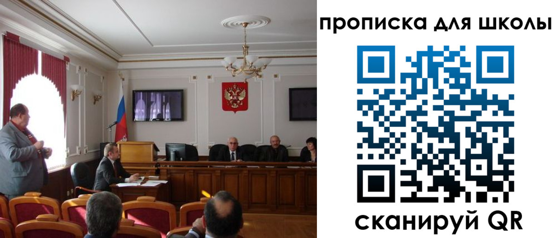 прописка для школы в Волгоградской области
